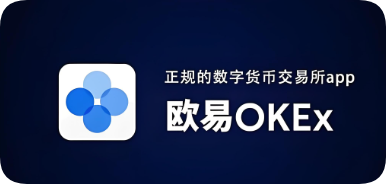 o易交易所app下载官网